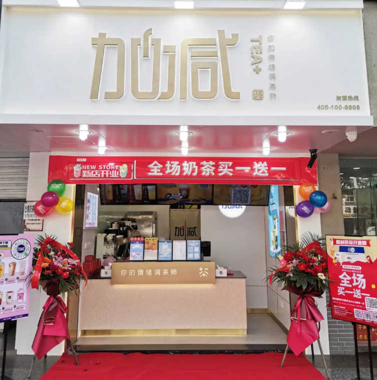 凯发一触即发茶饮